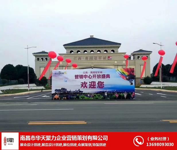 禮儀開業(yè)慶典策劃 華天聚力展覽工廠助力企業(yè)起航